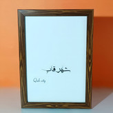 قاب عکس طرح چوب قهوه ای 2 سانت سایز 13 در 18