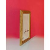 قاب عکس روگرد لبه دار طرح چوب، دوسانت (لطفا از پایین عکس سایز رو انتخاب فرمائید)