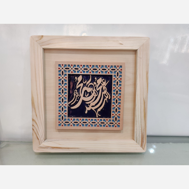 تابلو کتیبه سفالی با قاب چوبی